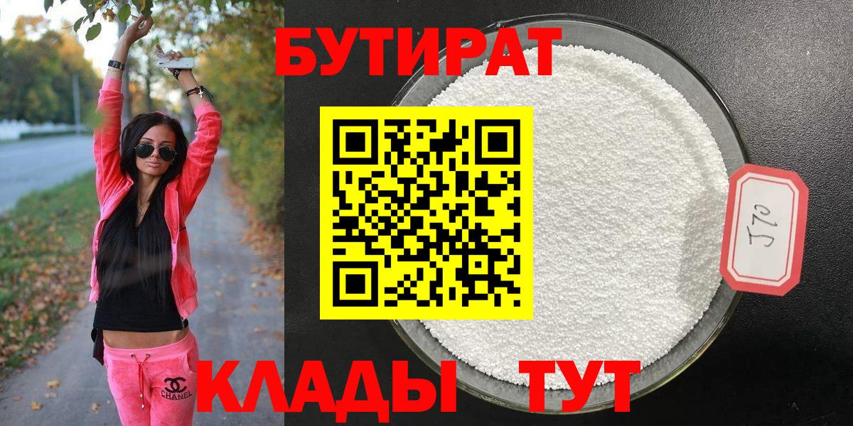 Азнакаево  Бутират бутандиол  Вход с VPN 