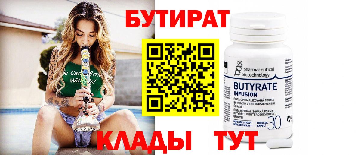 Бутират Butirat Азнакаево