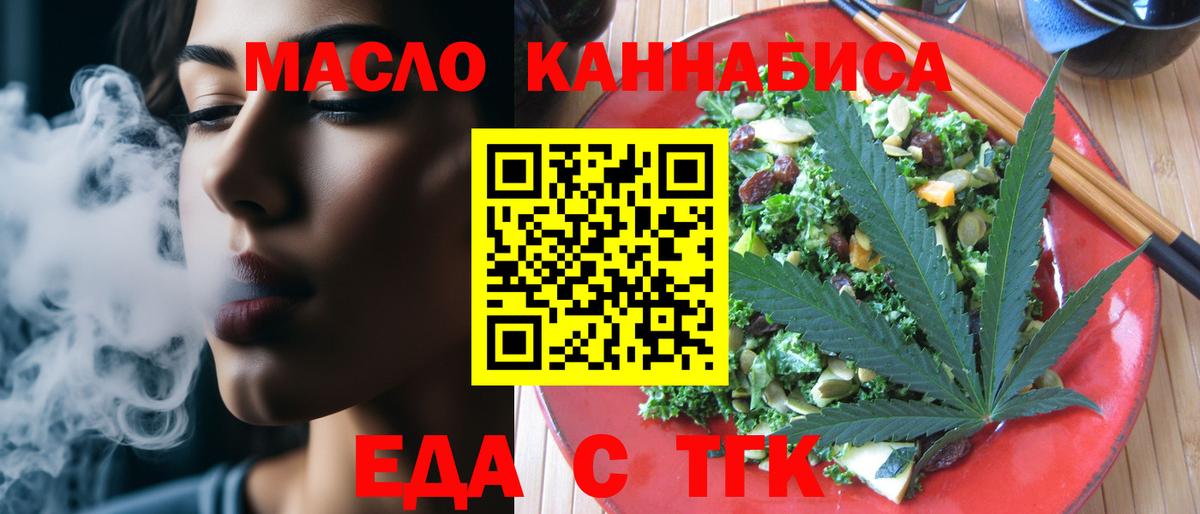 Еда ТГК марихуана  Вход с VPN  Азнакаево 