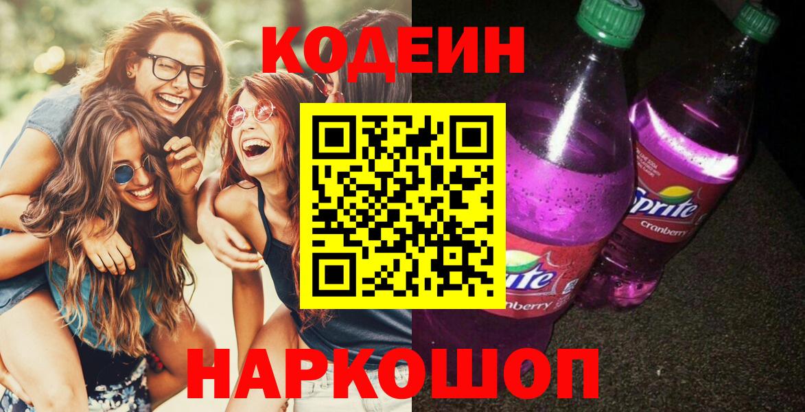 Codein Purple Drank Азнакаево