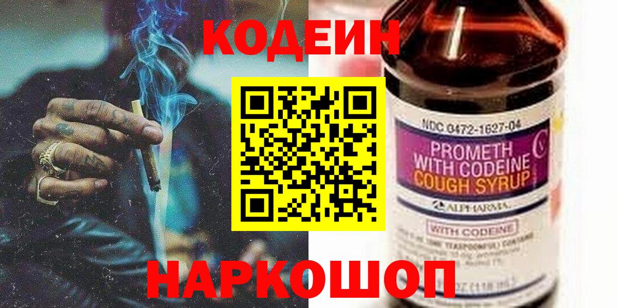 Codein напиток Lean (лин)  Вход с VPN  Азнакаево  Кодеин Purple Drank 